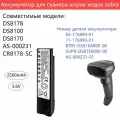 Аккумулятор для сканера штрих-кодов Zebra DS8178 DS8100 DS8170 AS-000231 CR8178-SC 82-176890-01 2500mAh