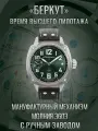Наручные часы Молния, green