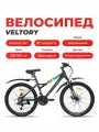 Велосипед подростковый VELTORY 24D-5000, черный, 24 колесо (на рост 130-150см)