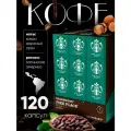 Набор кофе Starbucks Pike Place, 120 капс, Dark Roast, бразильский и эфиопский арабика, робуста