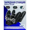 Зарядная станция DOBE для 2-х контроллеров PS4 / PS4 Slim / PS4 PRO с индикаторами, TP4-19005