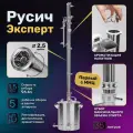 Самогонный аппарат колонного типа 35 л Русич ЭКСПЕРТ