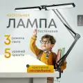 Лампа настольная для школьника LED, светильник настольный черный с регулировкой теплоты и яркости