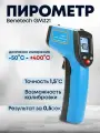 Пирометр / бесконтактный измеритель температуры / Benetech GM321