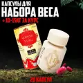 Капсулы для набора веса и мышечной массы гейнер SAMYUN WAN 20 капсул