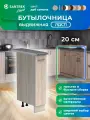 Кухонный гарнитур SANTREK модуль напольный бутылочница выдвижная 20 ЛДСП цвет дуб сонома столешница цвет гранит