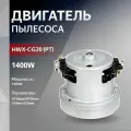 Двигатель пылесоса 1400W H106мм 105мм h34мм d30мм