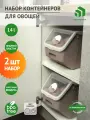 Набор контейнеров для овощей Полимербыт, 14 л, 2 шт, с крышкой