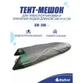 Тент-мешок транспортировочный универсальный на лодку ПВХ длиной 390-410см