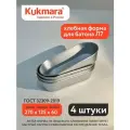 Хлебная форма для батона 4 шт. Kukmara