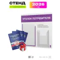 Уголок потребителя 2026 c книгами, информационный стенд покупателя белый с фиолетовым, Айдентика Технолоджи