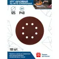 Шлифовальный круг на липучке VertexTools Круг шлифовальный абразивный VertexTools под липучку перфорированный 125мм, 125 мм, 100 шт.