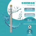 Насос скважинный погружной для воды SHIMGE 2.5SGm 1/33-0.37 (370 Вт)