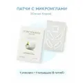 Atomy Acropass патчи с микроиглами от морщин, 1 упаковка (5 патчей) Атоми Акропасс / Корея