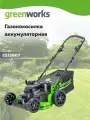 Газонокосилка самоходная аккумуляторная Greenworks GC82LM61S 82V (61 см) TwinForce 2515607