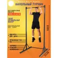 Турник Напольный №1 черный, максимальный вес пользователя 100 кг