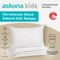 Постельное белье Askona kids (Аскона) Звезды серые (Stars gray) детский 110x140