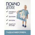 Полотенце пончо детское пляжное с капюшоном