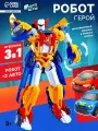 Робот «Герой», трансформируется, собирается из 2-х машинок