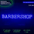 Неоновая вывеска, неоновые вывески на стену, неоновый светильник, неоновая надпись Barbershop, 87 х 13 см.