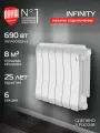 Радиатор биметаллический Royal Thermo Infinity 300 Bianco Traffico VR80 - 6 секц.