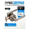Ручка дверная межкомнатная, с защелкой и фиксатором (серия Premium) Loid MA-03 SN , Матовый хром