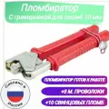 Пломбиратор с гравировкой опечатано +10 свинцовых пломб +3 м проволоки