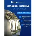 Светильник уличный настенный E27 IP44 Feron 6202 PL6202 Классика 11137, черное золото
