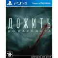 Игра Дожить до рассвета (Until Dawn) PS4 Русская Версия Диск на PlayStation 4