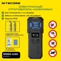 Портативный электронный многоцелевой отпугиватель комаров и мошек NITECORE EMR10 (EMR10)