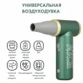 Воздуходувка аккумуляторная для автомобиля / компьютера KiCa Jet Fan 2 (Jet Fan 2) Green