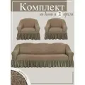 Комплект чехлов на диван и 2 кресла с оборкой Жаккард / еврочехлы на мебель
