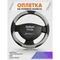 Оплетка на руль для Datsun Ondo (Датсун Он-до) 2014-н. в, M(37-38см), Искусственная кожа 60