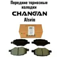 Тормозные колодки передние Changan Alsvin