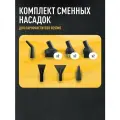 Комплект сменных насадок для пароочистителя Resons