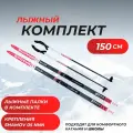 Комплект лыж 150 (с насечкой) с палками (стекловолокно) и креплениями NNN Elva
