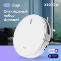 Робот-пылесос iBoto SMART Х420GW AQUA с влажной и сухой уборкой, белый