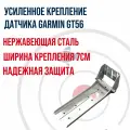 Усиленное крепление датчика Garmin GT56