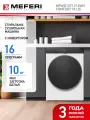 Стиральная машина с сушкой, инвертором и паром отдельностоящая MFWD1071216WH COMFORT PLUS