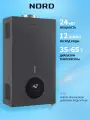 Газовая колонка NORD GFC 125 XD для воды проточная, водонагреватель, 12 л/мин, 24 кВт, дымоход 110 мм, цвет темно-серый