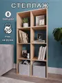 Стеллаж Еврокомфорт, ЛДСП, для книг и игрушек, 8 секций, универсальный