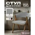 Стул для кухни деревянный мягкий со спинкой и подлокотниками