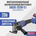 Многофункциональный инструмент Диолд АМЭВ-20ЛИ-01, 5000-19000 кол/мин, реноватор без ЗУ и АКБ