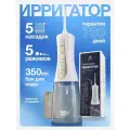 Ирригатор для зубов портативный Asia Care Optima, белый