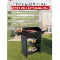 Гриль-мангал Пионер Крафт 600 с ветрозащитой (by Lux Fire), 2 мм, жаропрочная сталь, черный