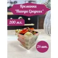 Форма для фуршетов, креманка Пагода Средняя, 200 мл, 24 шт, размер 45х80х60 мм, полистирол литьевой (PS), прозрачный пластик