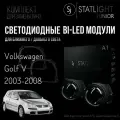 Bi led линзы 3.0 для фар Volkswagen Golf 5 2003-2008 AFS, би лед модули STATLIGHT A1, комплект 2 шт