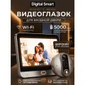 Умный дверной видеоглазок с камерой для входной двери WiFi беспроводной, с записью и датчиком движения