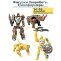 Фигурки игрушки трансформеры звероботы 2в1 Гепард и Носорог подвижные Transformers 14-16 см