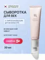 Сыворотка для кожи вокруг глаз с женьшенем и ретиналем | Beauty of Joseon Revive Eye Serum: Ginseng+Retinal 30 ml